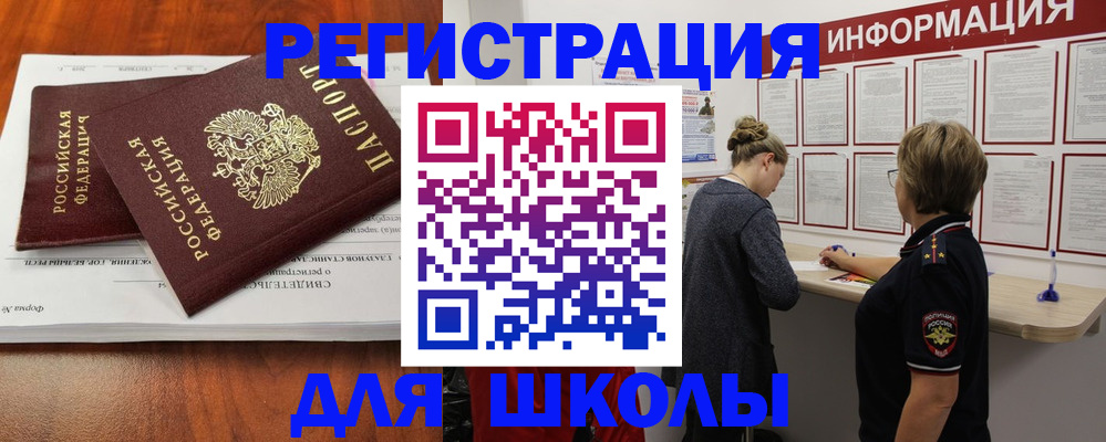 регистрация для дет. сада в Хабаровске